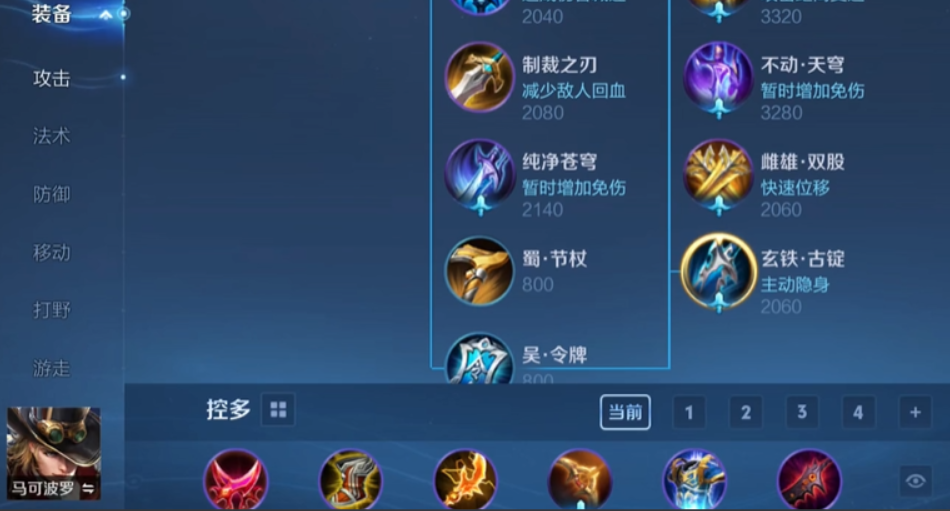 王者荣耀马克出装怎么搭配