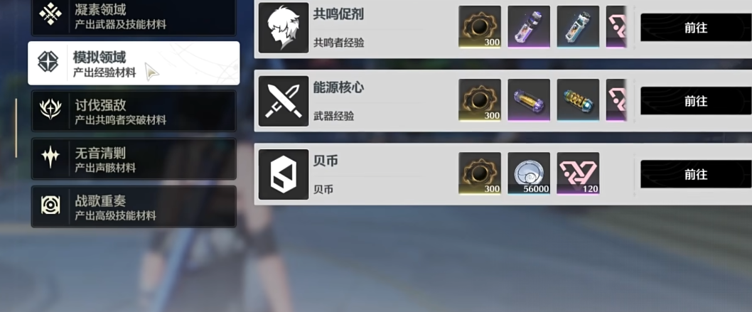 鸣潮怎么打几十万伤害