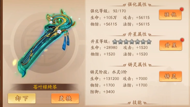 少年三国志2郭嘉该选什么神兵