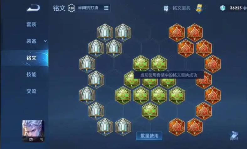 王者荣耀铠出装铭文怎么搭配