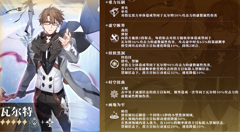 崩坏星穹铁道瓦尔特怎么培养