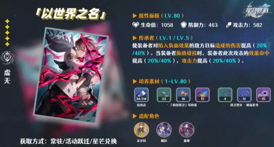 崩坏星穹铁道瓦尔特怎么培养