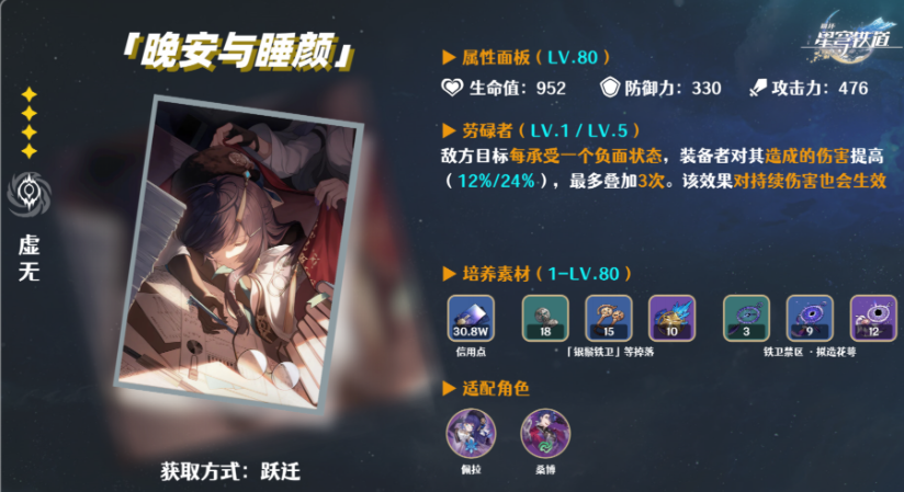 崩坏星穹铁道瓦尔特怎么培养