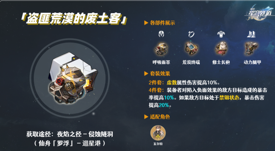 崩坏星穹铁道瓦尔特怎么培养