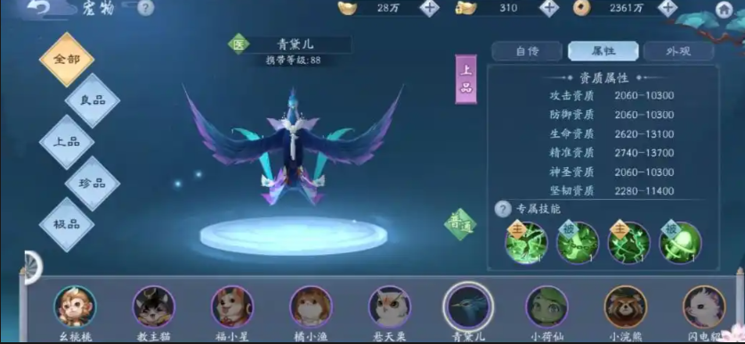 新笑傲江湖145级宠物换哪个