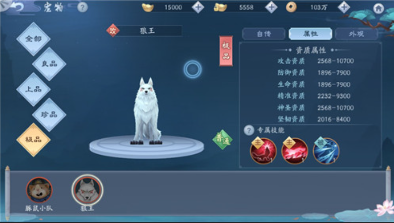 新笑傲江湖145级宠物换哪个