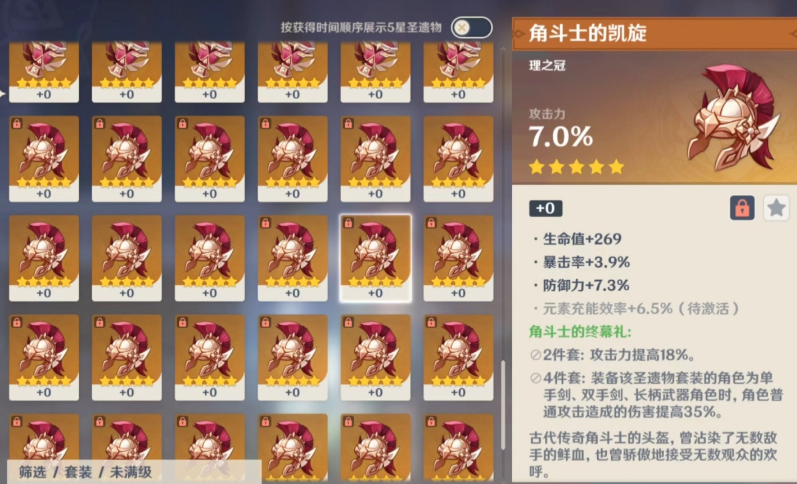 原神中公子怎么配圣遗物