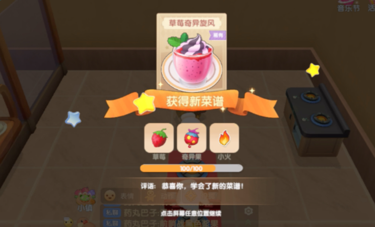 摩尔庄园草莓怎么烹饪