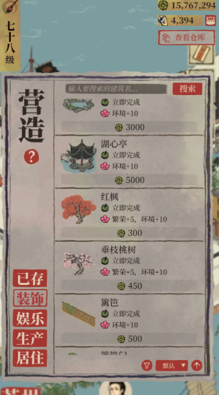 江南百景图红色树木在哪