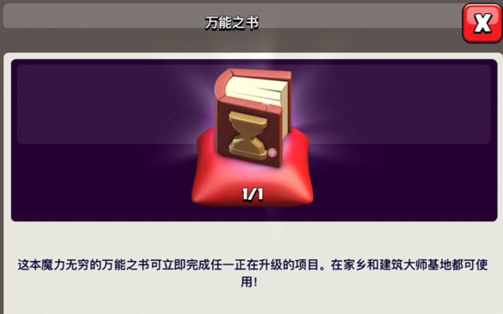 部落冲突书本怎么获得