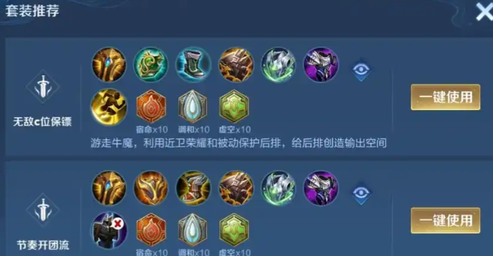 王者荣耀辅助出装铭文怎么搭配