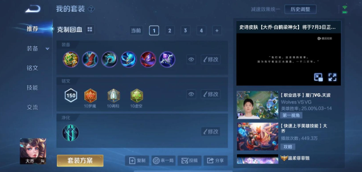 王者荣耀辅助出装铭文怎么搭配