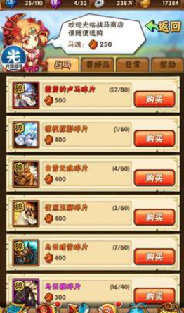 少年三国志的赤兔马怎么得