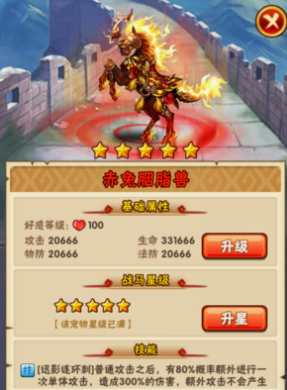 少年三国志的赤兔马怎么得