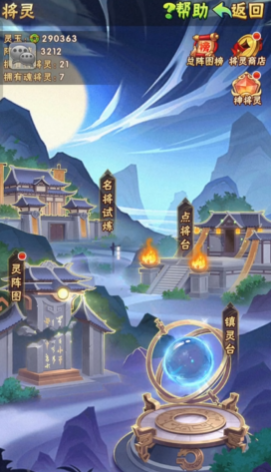 少年三国志名将将灵怎么点