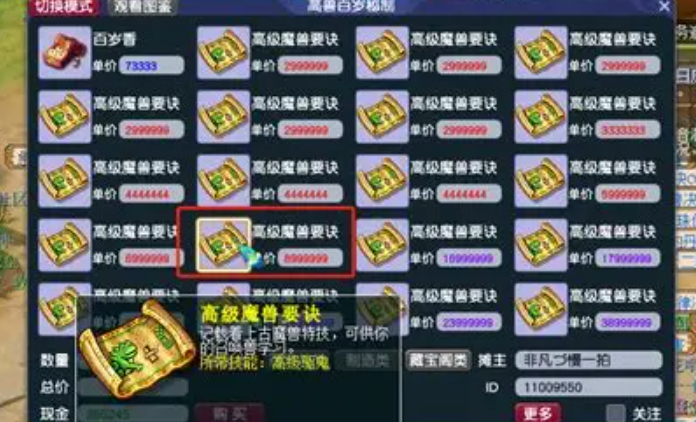 梦幻西游高级兽决怎么得