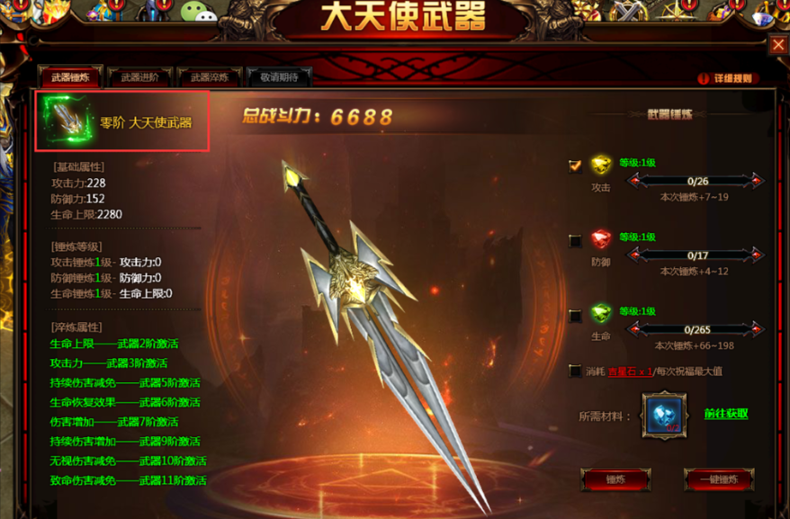 全民奇迹如何获取6阶大天使