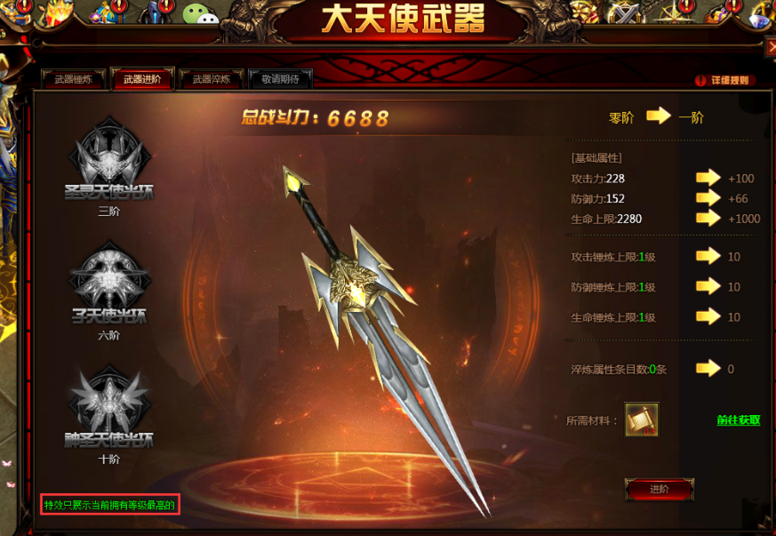 全民奇迹如何获取6阶大天使