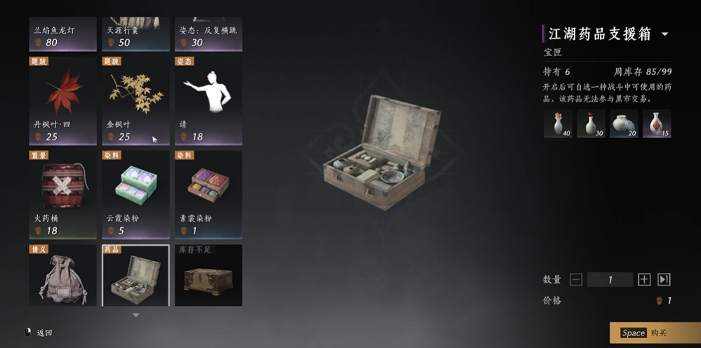 燕云十六声血药怎么搞