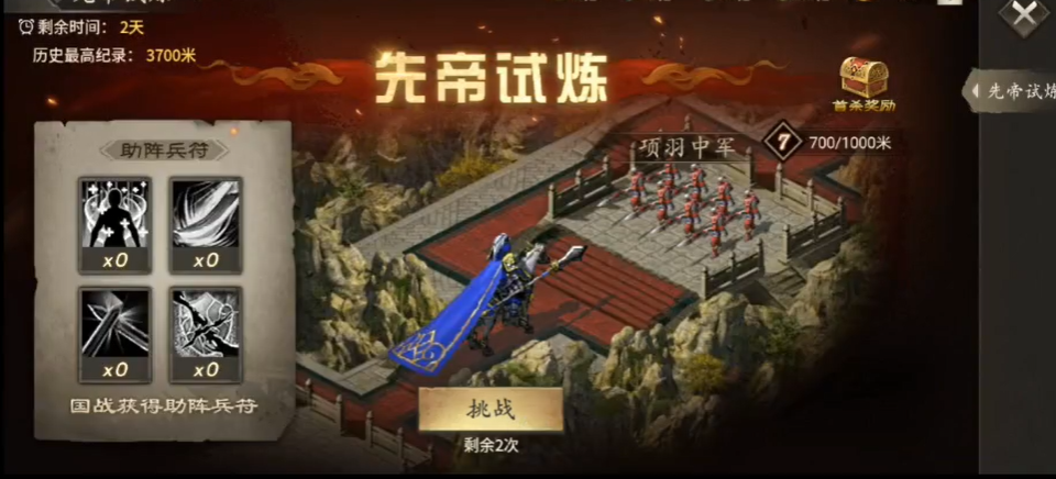 攻城掠地先帝3700怎么过