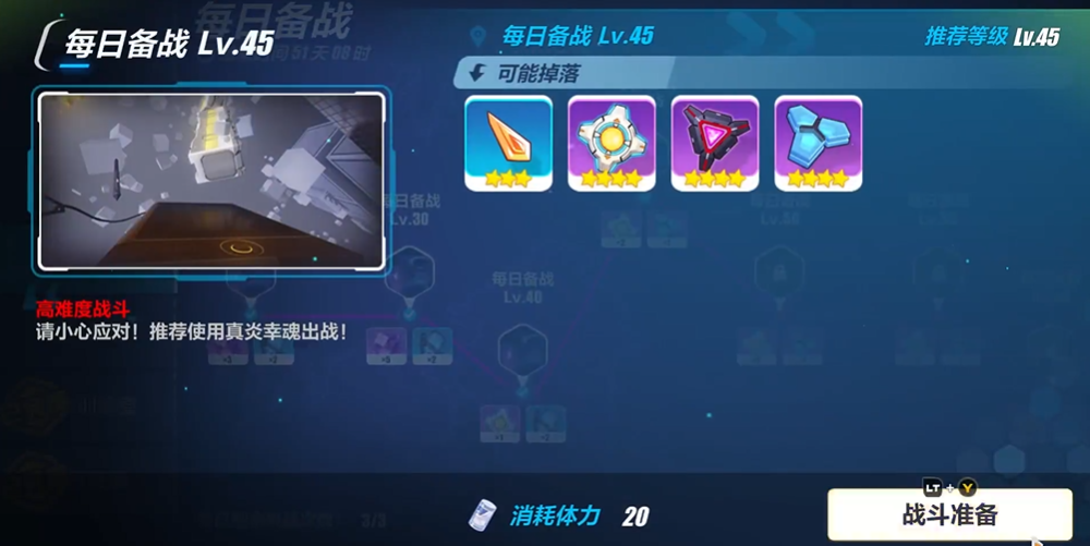 崩坏3每日备战怎么过