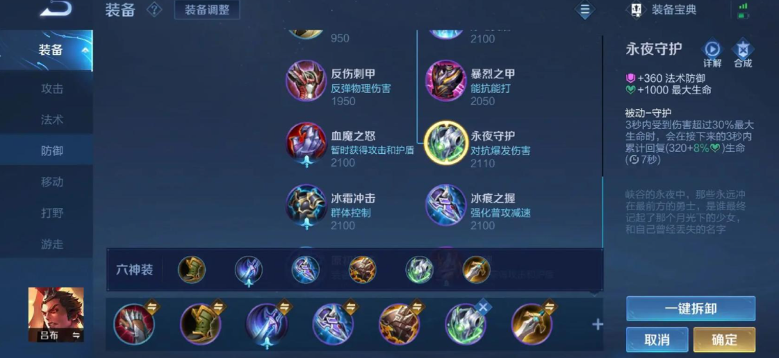 王者荣耀吕布专属的出装是什么