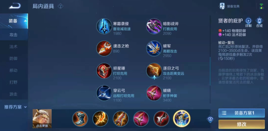 王者荣耀后羿铭文出装是什么