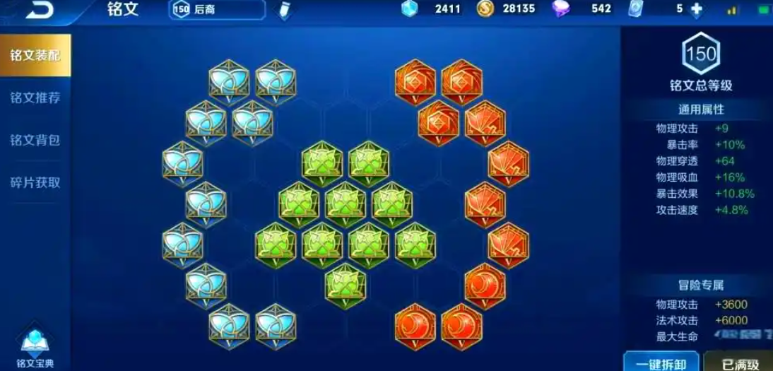 王者荣耀后羿铭文出装是什么