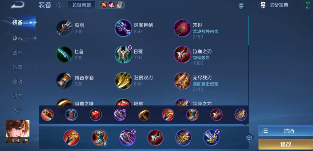 王者荣耀李白怎么出坦克出装