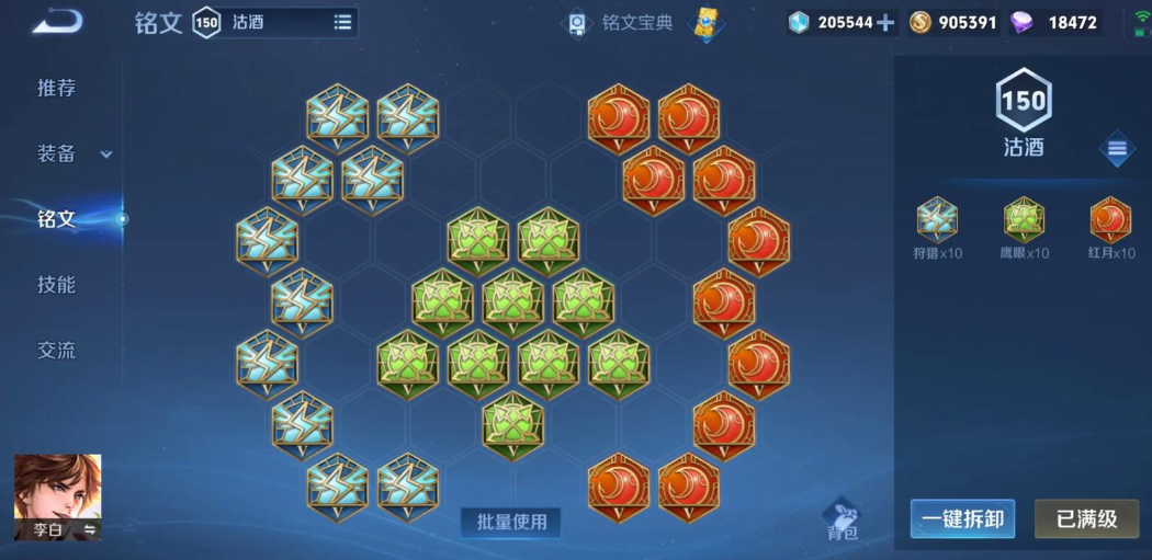 王者荣耀李白怎么出坦克出装