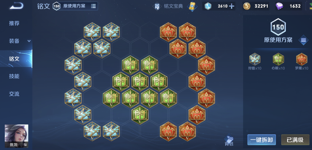 王者荣耀甄姬铭文出装怎么出