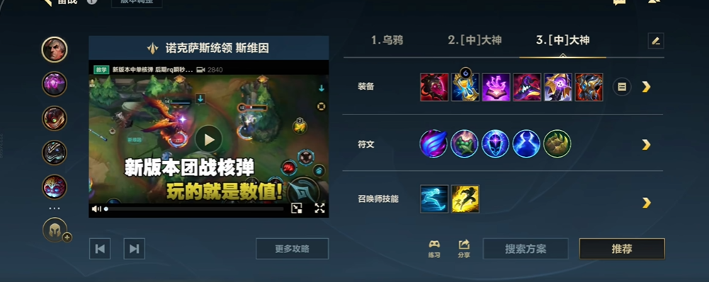 lol手游斯维因怎么出装