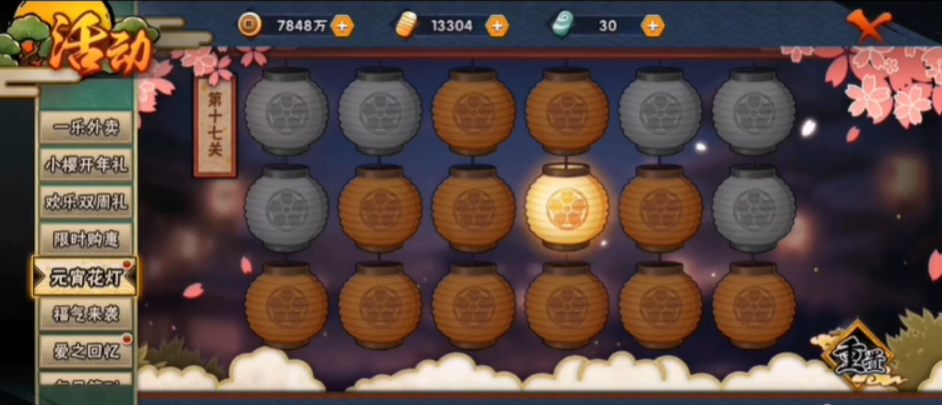 火影忍者手游元宵花灯十七关怎么玩