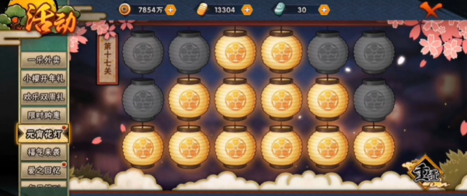 火影忍者手游元宵花灯十七关怎么玩