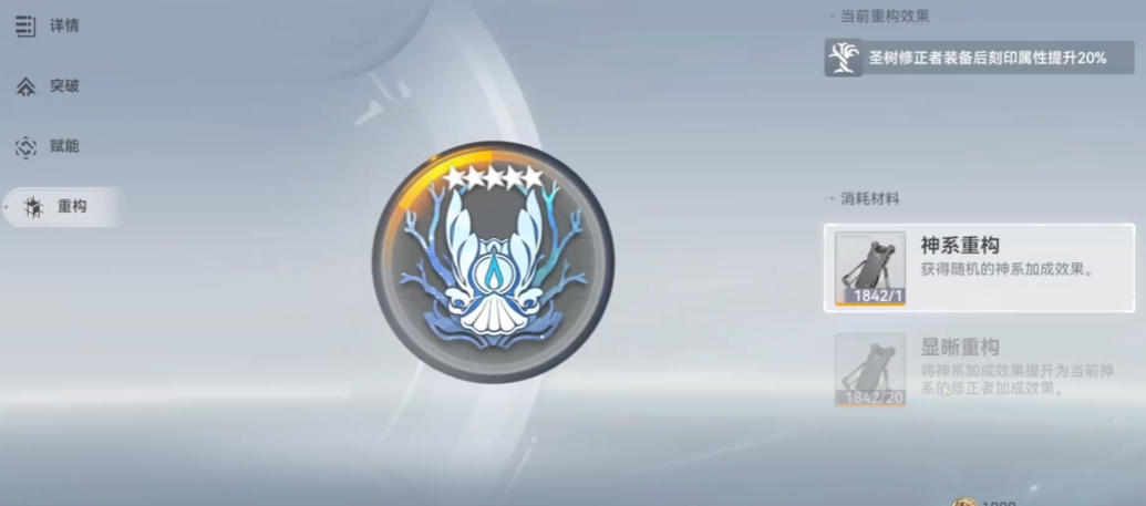 深空之眼海拉刻印带什么