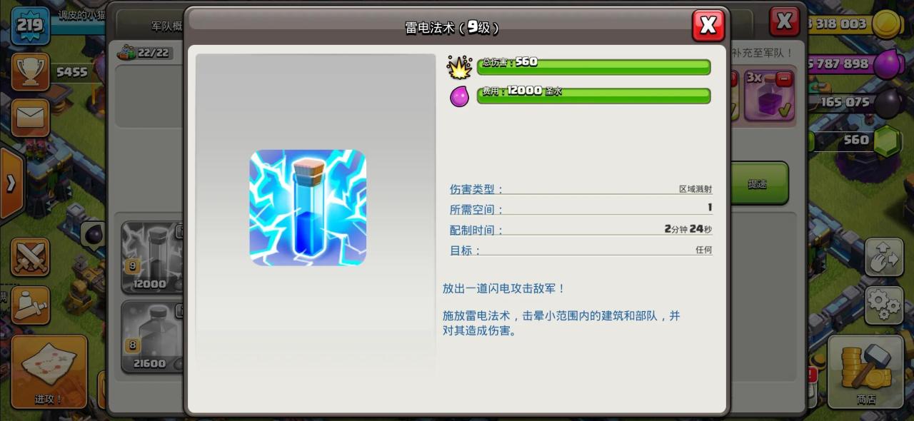 部落冲突怎么配技能