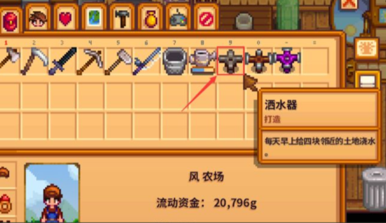 星露谷物语洒水器怎么获得