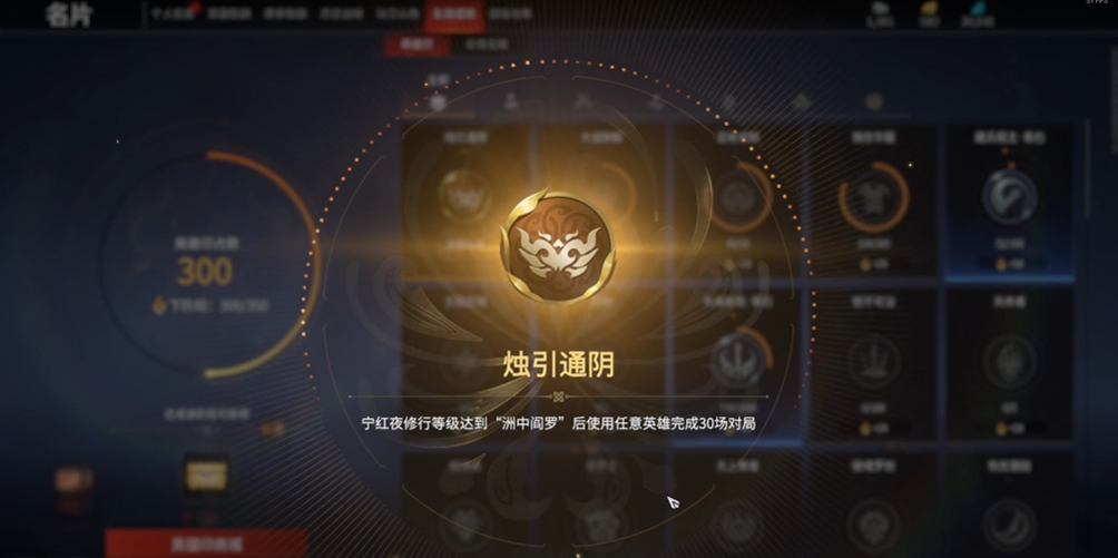 永劫无间烛影通阴怎么解锁