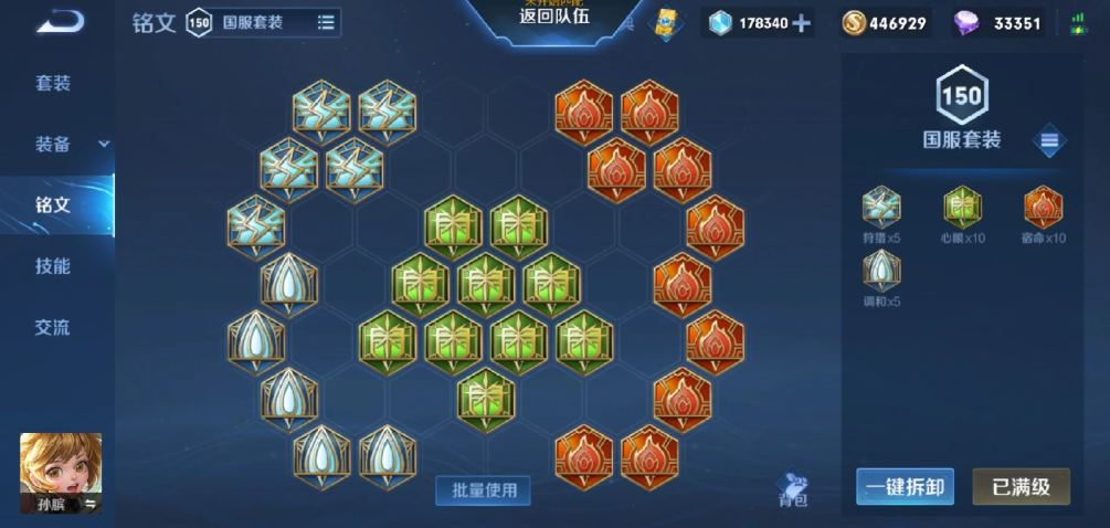 王者荣耀孙膑的铭文出装有什么