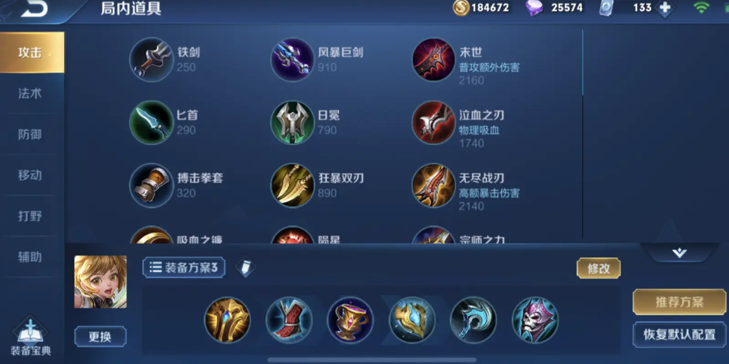 王者荣耀孙膑的铭文出装有什么