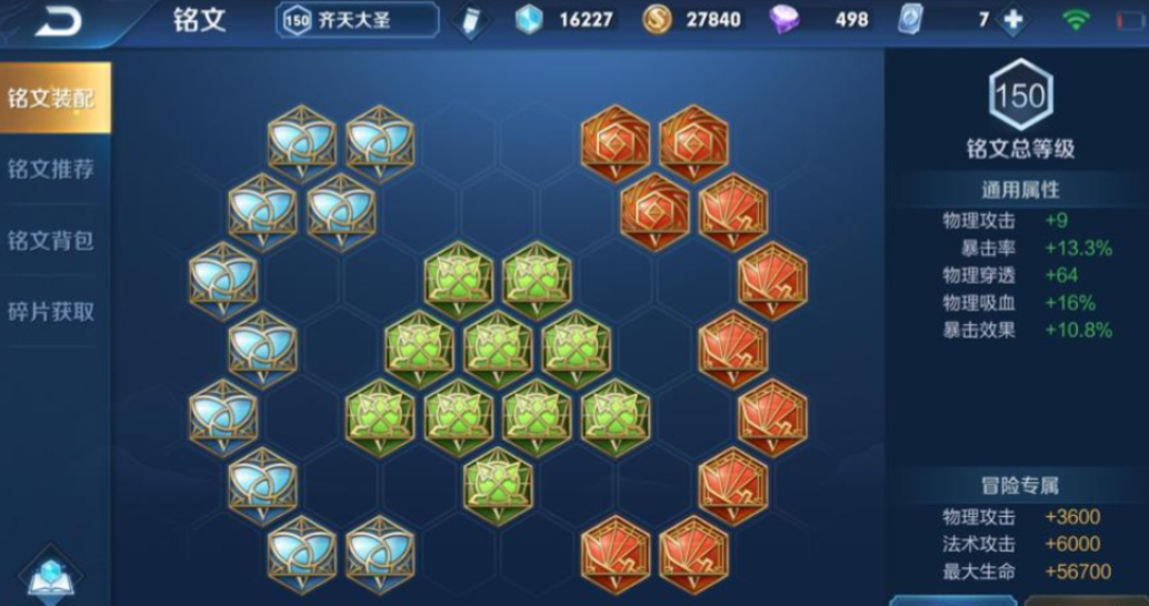 王者荣耀孙悟空回血怎么出装怎么搭配