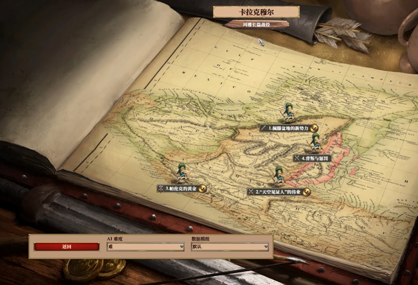 帝国时代2玛雅战役怎么打