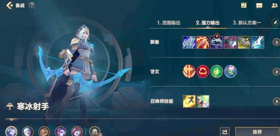 英雄联盟手游寒冰带什么技能
