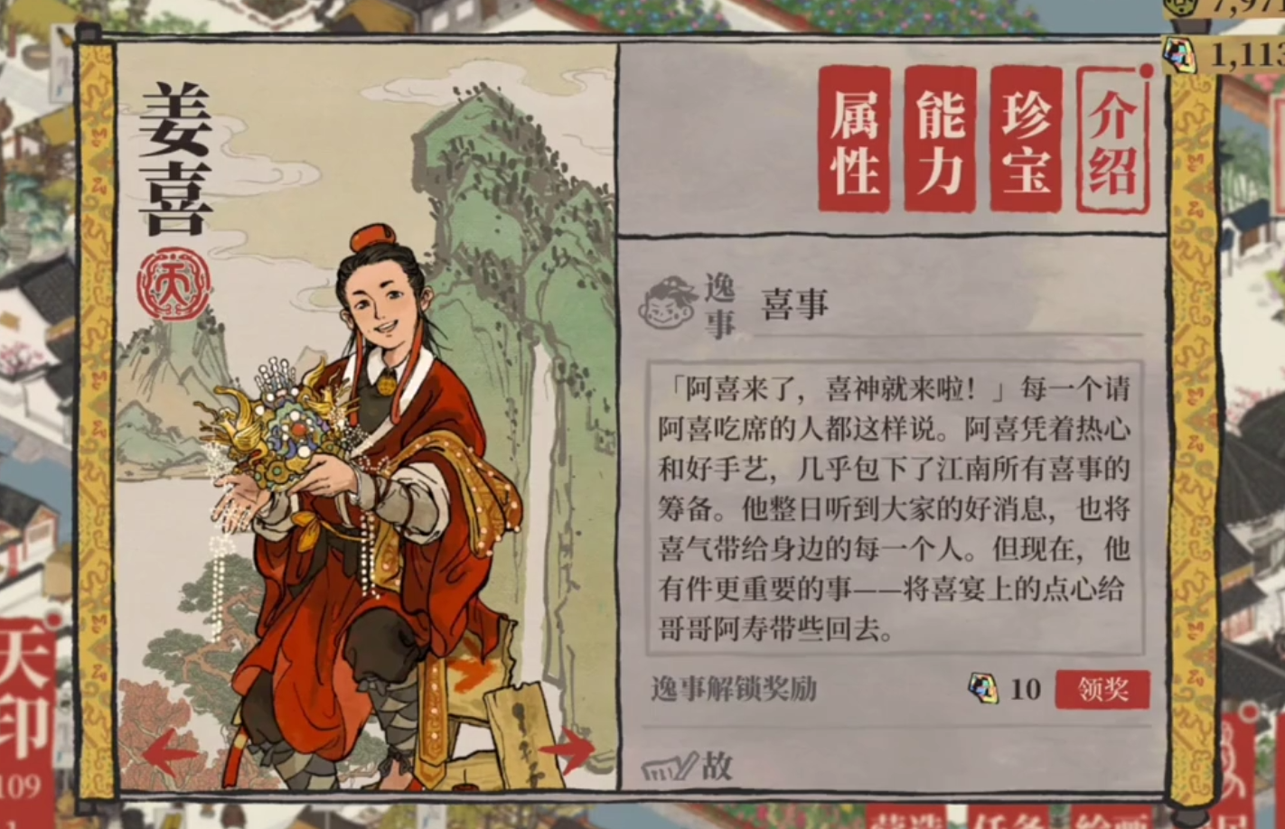 江南百景图莲藕在哪获得