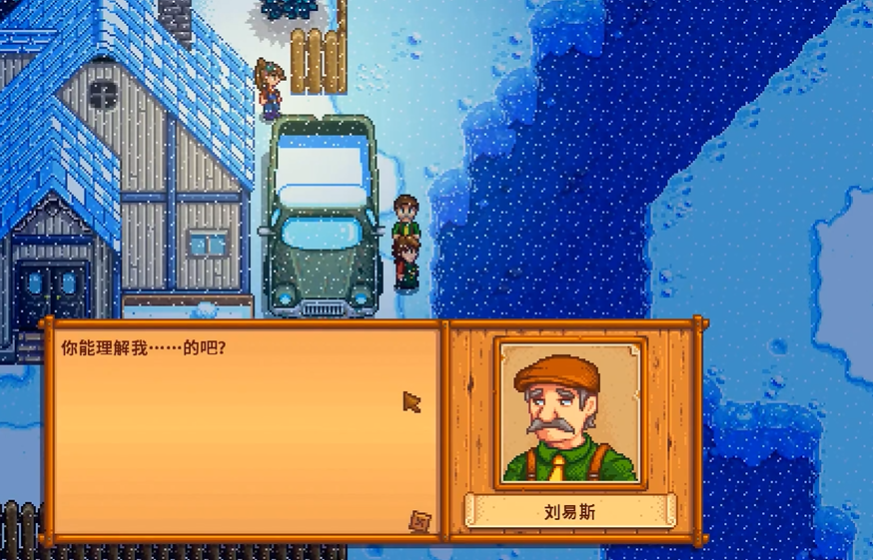 星露谷物语刘易斯在哪