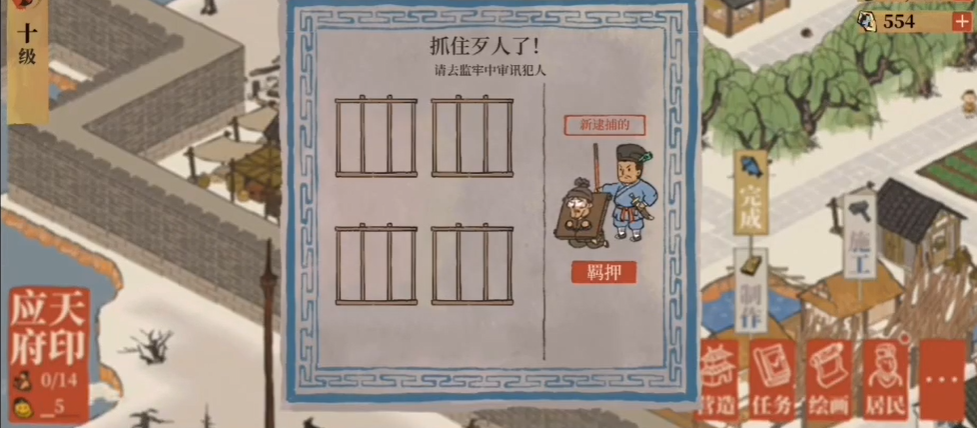 江南百景图怎么捉到贼