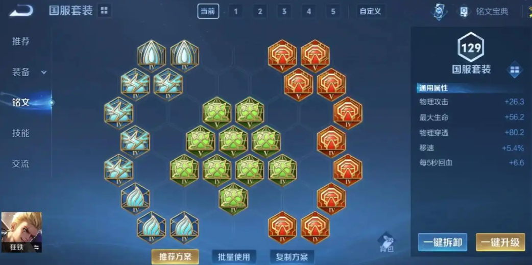 王者荣耀狂铁的出装铭文怎么出