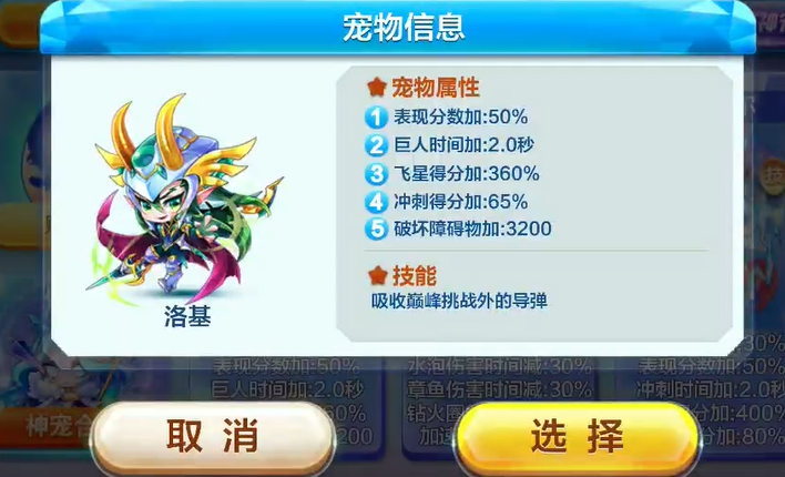 天天酷跑夫诸配什么角色