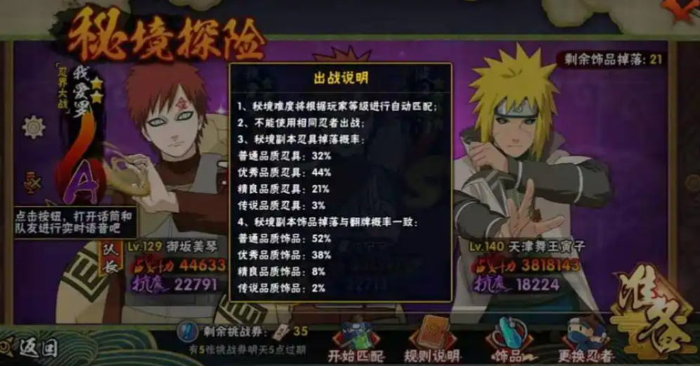 火影忍者如何拿到好的饰品