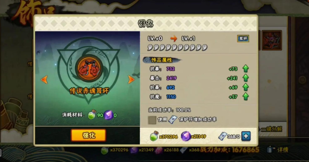 火影忍者如何拿到好的饰品